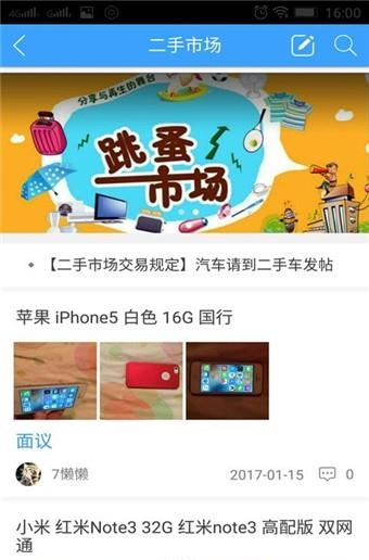 德阳圈  v1.54.161223图5