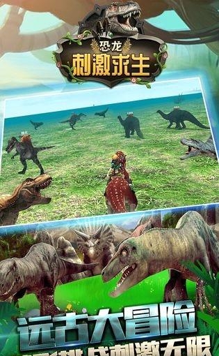 恐龙刺激求生  v1.3.4图3