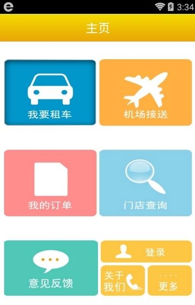 易点租车  v1.0图4