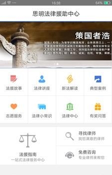 思明法律援助