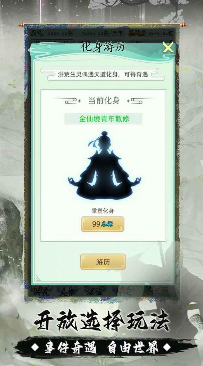 我就是洪荒天道内置修改器  v1.0.2图3