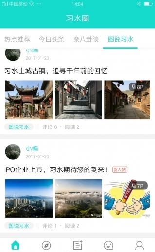 习水圈  v1.0.1图1