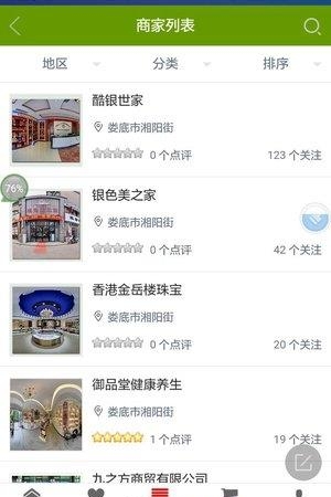 全景智慧娄底  v01.01.0001图1