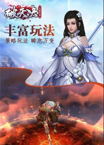 破天决  v6.1.20图1