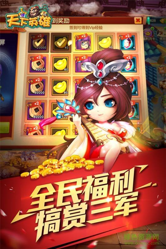 天下英雄