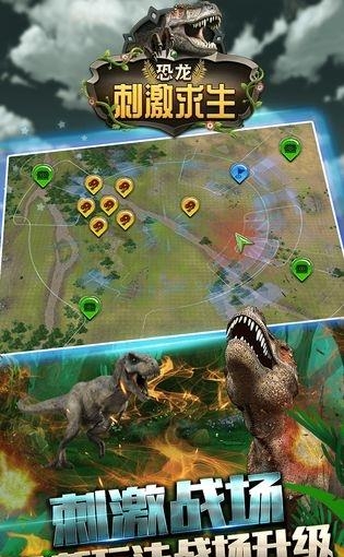 恐龙刺激求生  v1.3.4图2