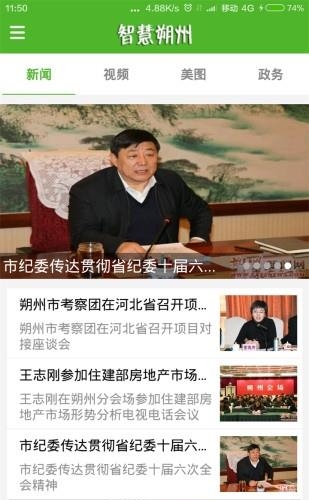 智慧朔州  v2.0图1