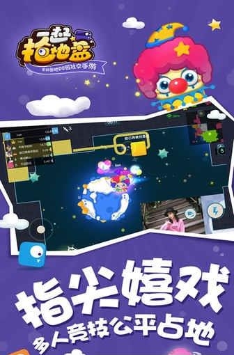 一起抢地盘  v1.0图4