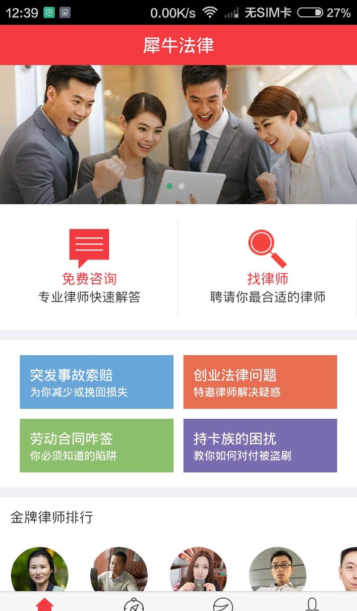 犀牛法律  v2.6.10图3