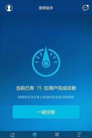广电宽带  v1.2.5图3