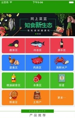 菜篮子