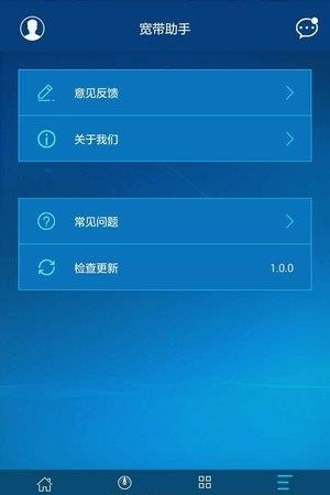 广电宽带  v1.2.5图1