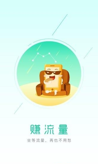 流量钱宝