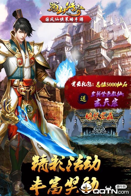 蜀山传奇百度版  v1.13.93图5