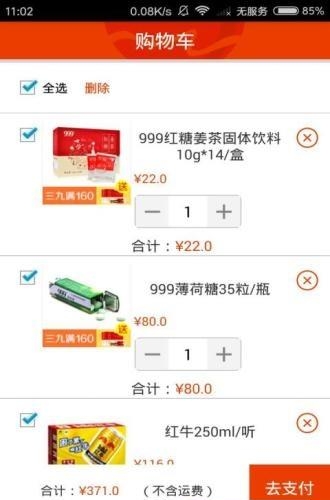 万全速配  v2.1.2图1
