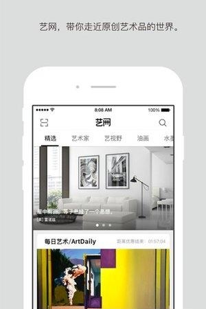 艺网  v4.7.0图1
