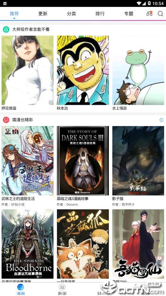 动漫之家清爽版  v2.9.0图2