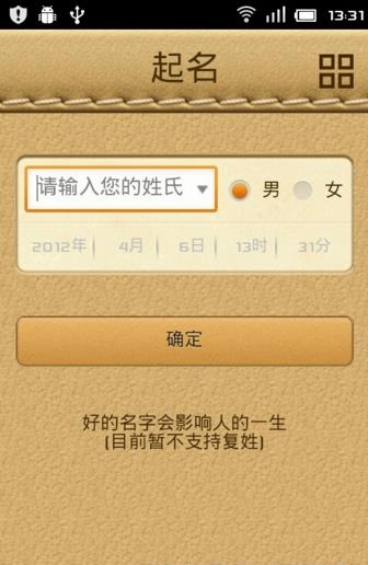 儿童取名  v1.0图2