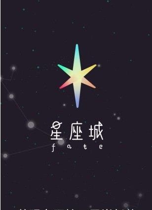 星座城合盘  v3.0.5图4