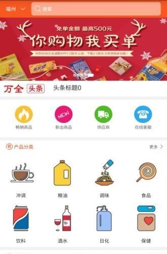 万全速配  v2.1.2图4