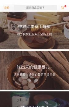 良食社区