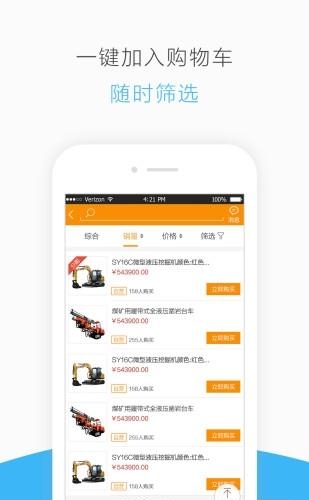 贝易网  v0.5.1图3