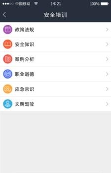 路路平安  v1.8图2