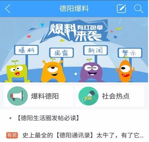 德阳圈  v1.54.161223图1