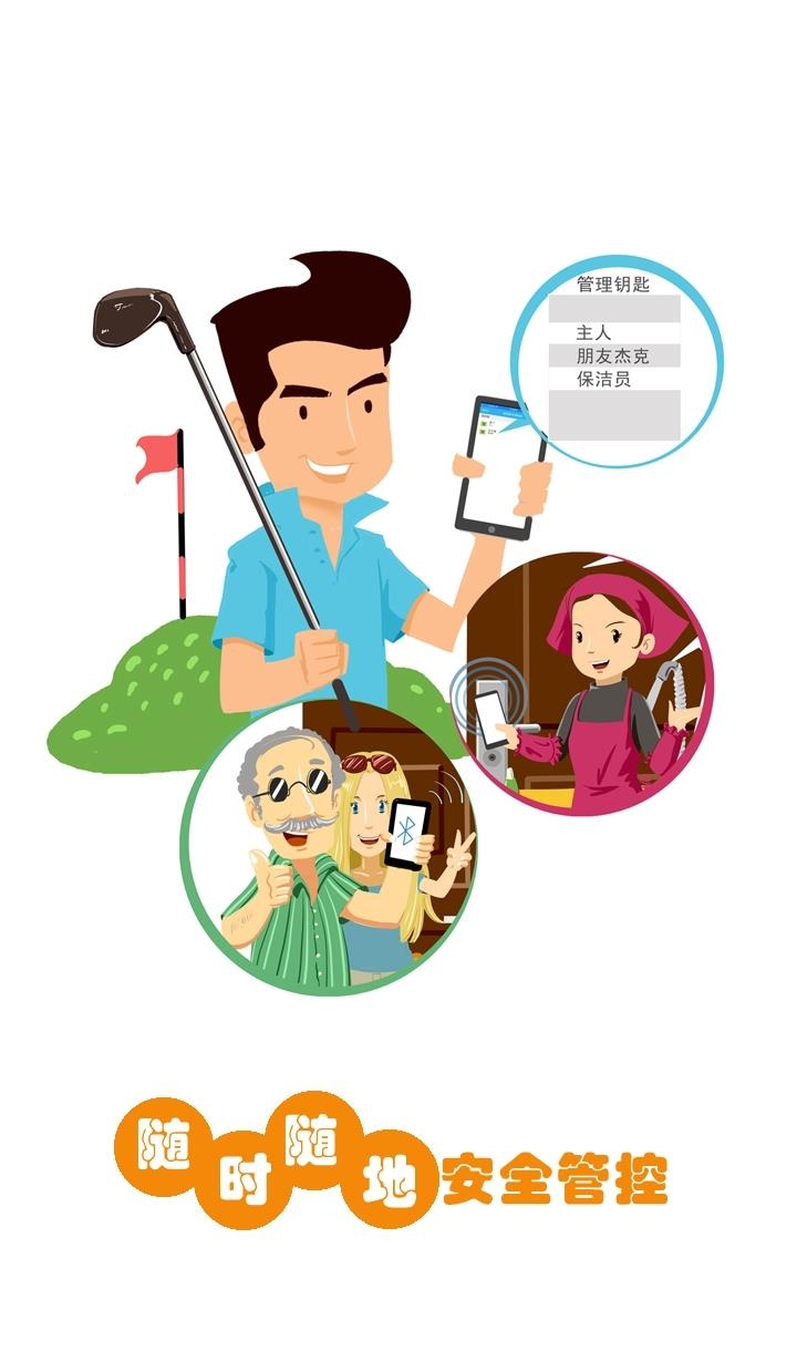 智锁管家