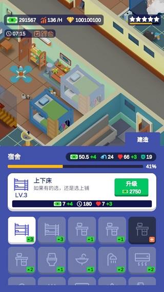 我要当校长无限金币无限钻石版