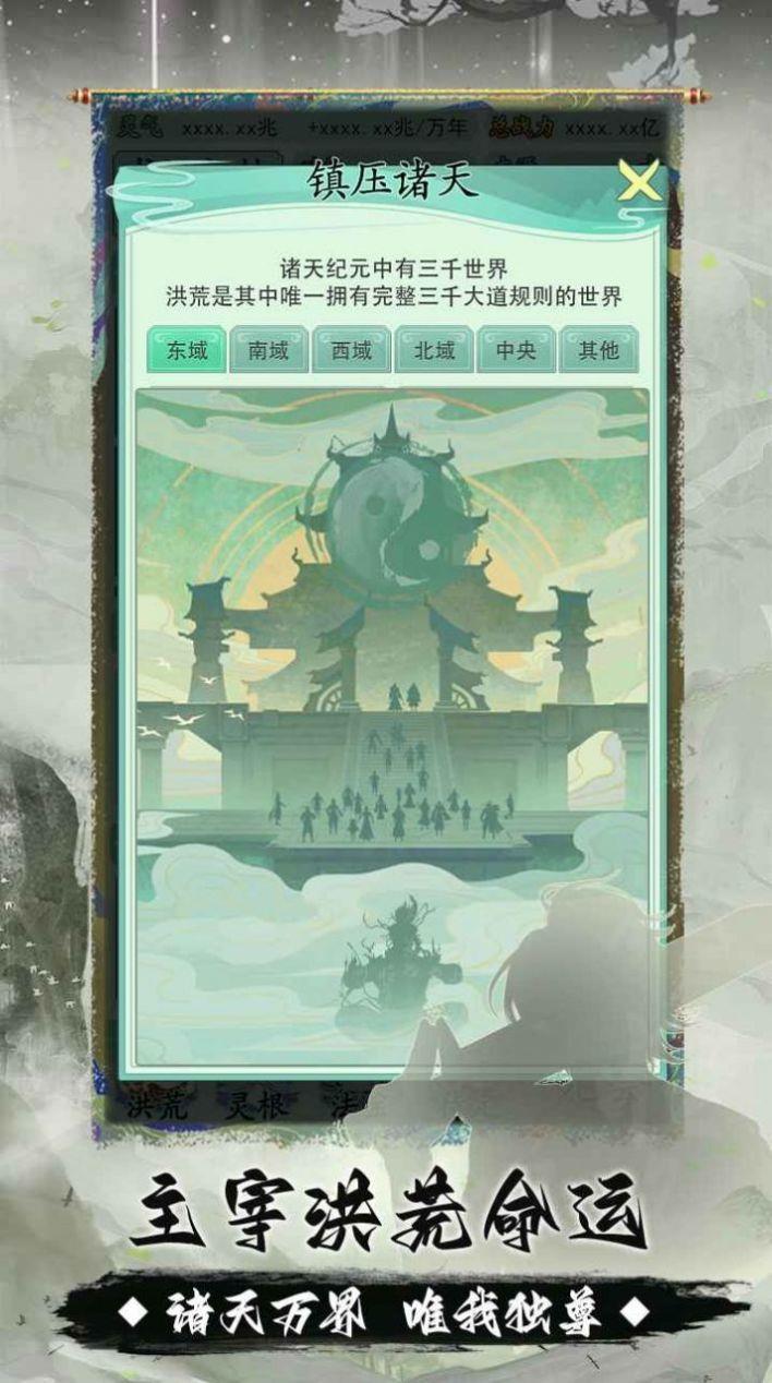 我就是洪荒天道内置修改器  v1.0.2图1