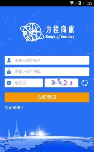 力程商旅  v1.0图3