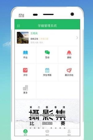 智校教师  v1.0图2