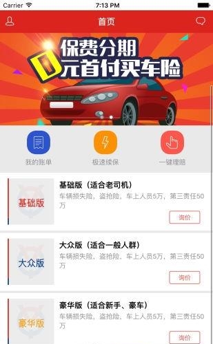 华强保  v1.7图4