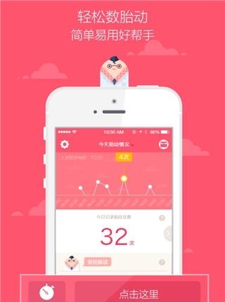 胎动记录工具  v2.6图5