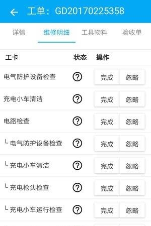 倍能充电桩  v2.3.8图4