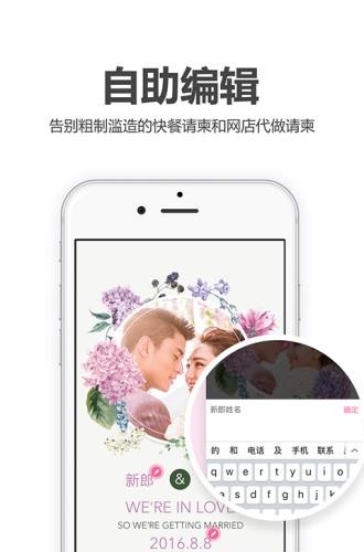 喜鹊请柬  v2.1.4图1