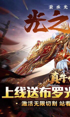 真牛传奇手机版