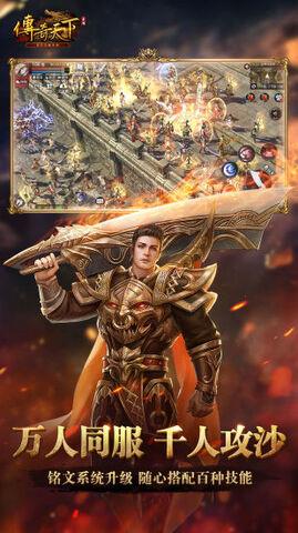 传奇天下腾讯版  v1.0.12图2