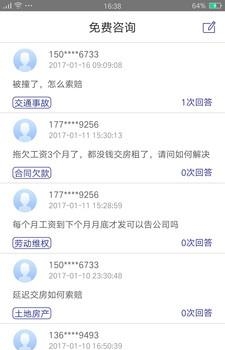 思明法律援助  v1.0.0图3