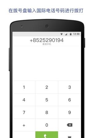 国际电话  v1.0.8图2
