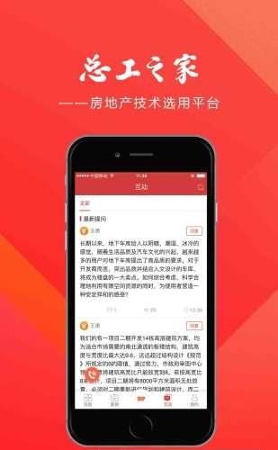 总工之家  v1.1.0图4