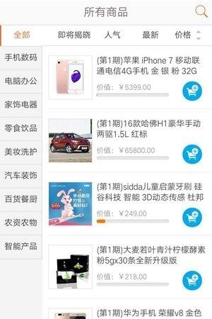 秒街  v1.0图2