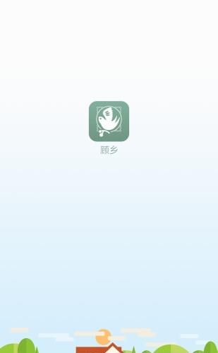 顾乡  v1.0.1图1