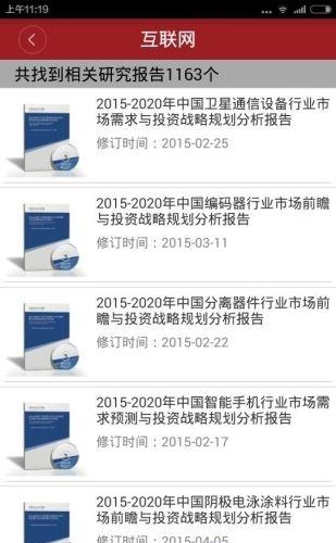 前瞻网  v2.1.6图1