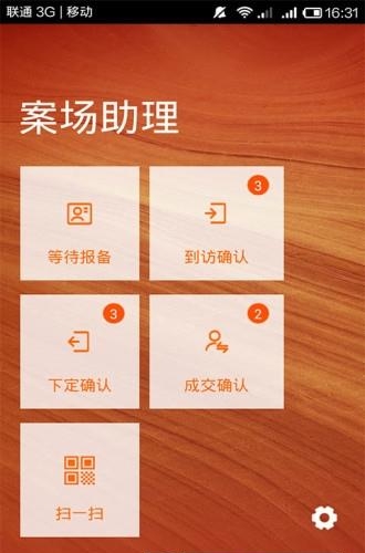 助理宝  v1.7.7图2