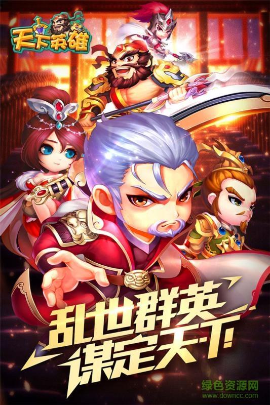 天下英雄  v1.1.0.0408图5