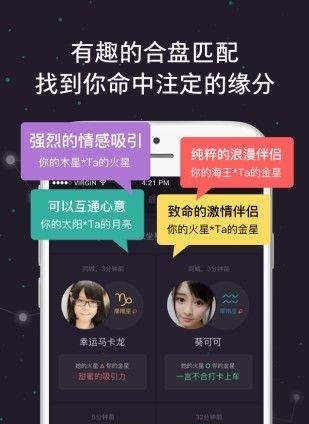 星座城合盘  v3.0.5图2
