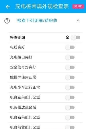 倍能充电桩  v2.3.8图3
