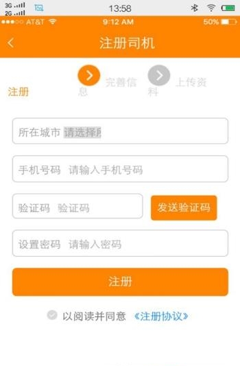 马上来车司机  v00.00.0002图3
